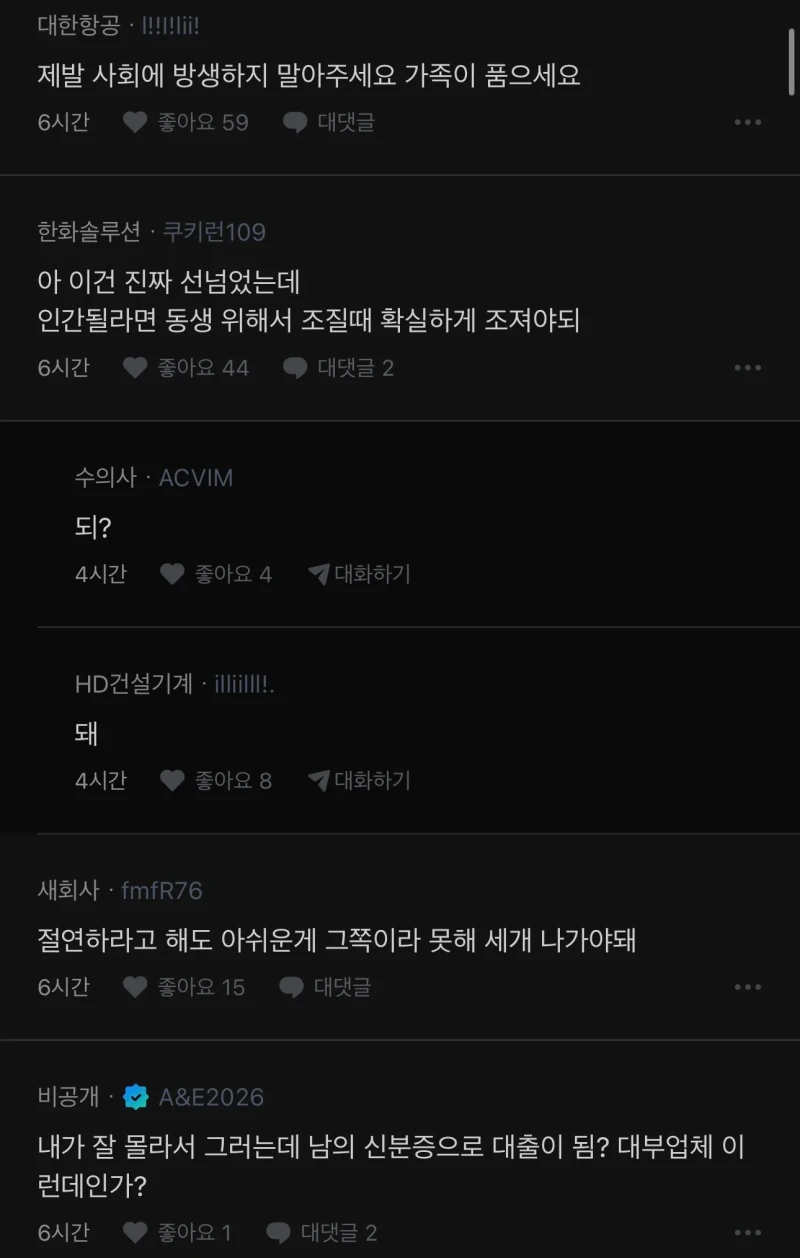 여동생 미친짓해서 뒤지게 팬 사람-4