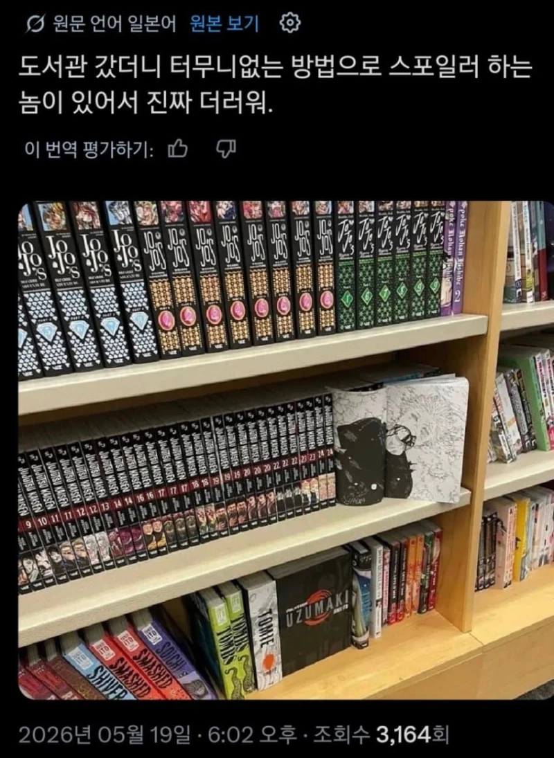 일본도서관에 나타난 미친 스포일러 테러범