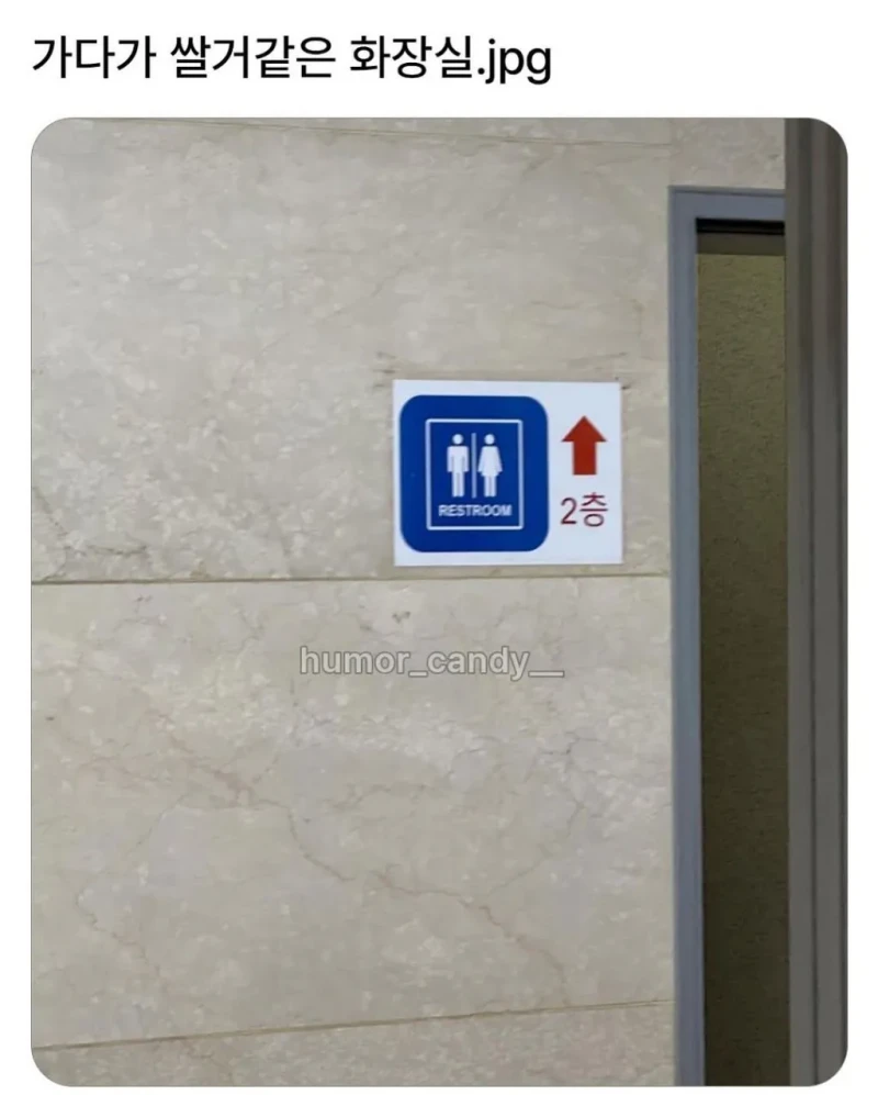 가다가 뿌직할 것 같은 화장실 ㄷㄷ 
