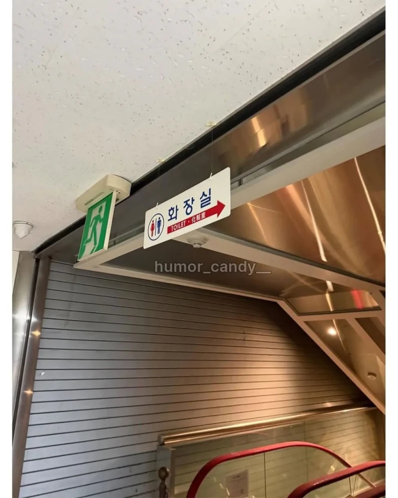 가다가 뿌직할 것 같은 화장실 ㄷㄷ -4