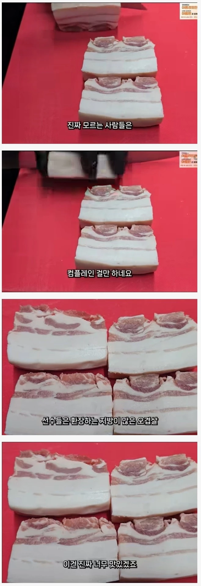 삼겹살 선수들은 잘 안다는 삼겹살 부위