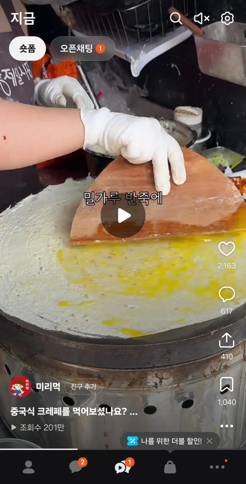 점점 더 이상해지는 카카오톡 근황