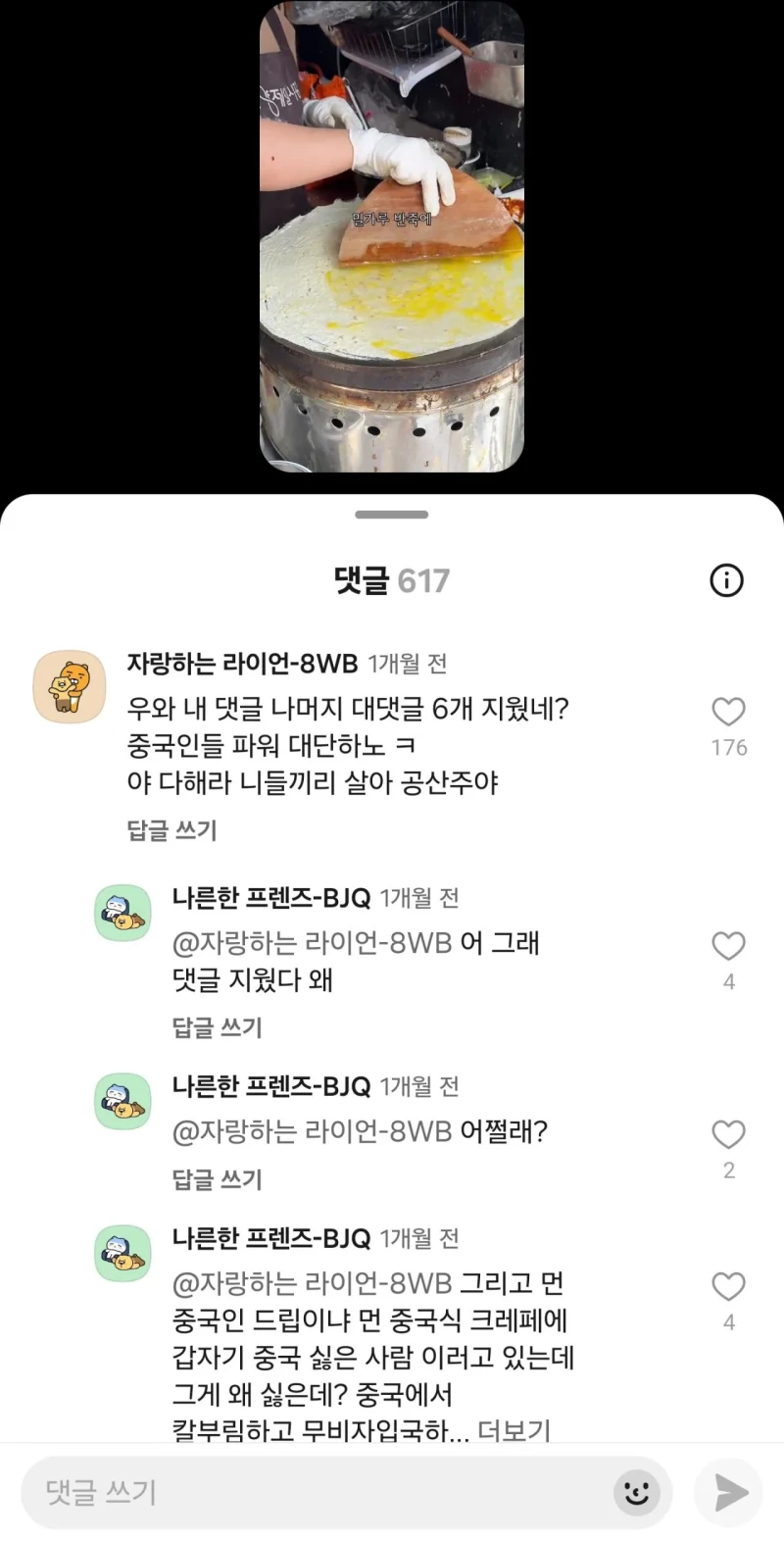 점점 더 이상해지는 카카오톡 근황-2