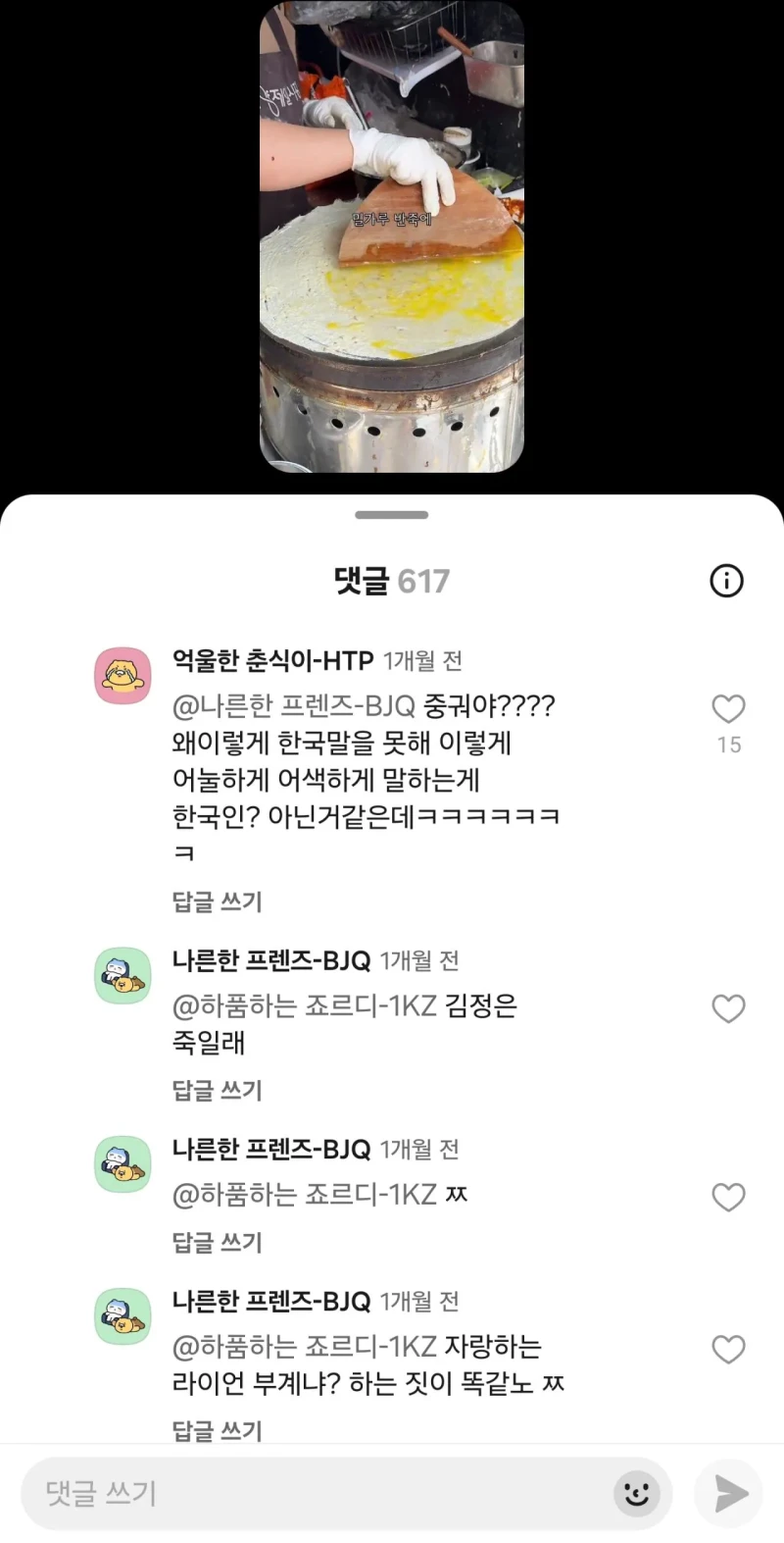 점점 더 이상해지는 카카오톡 근황-3
