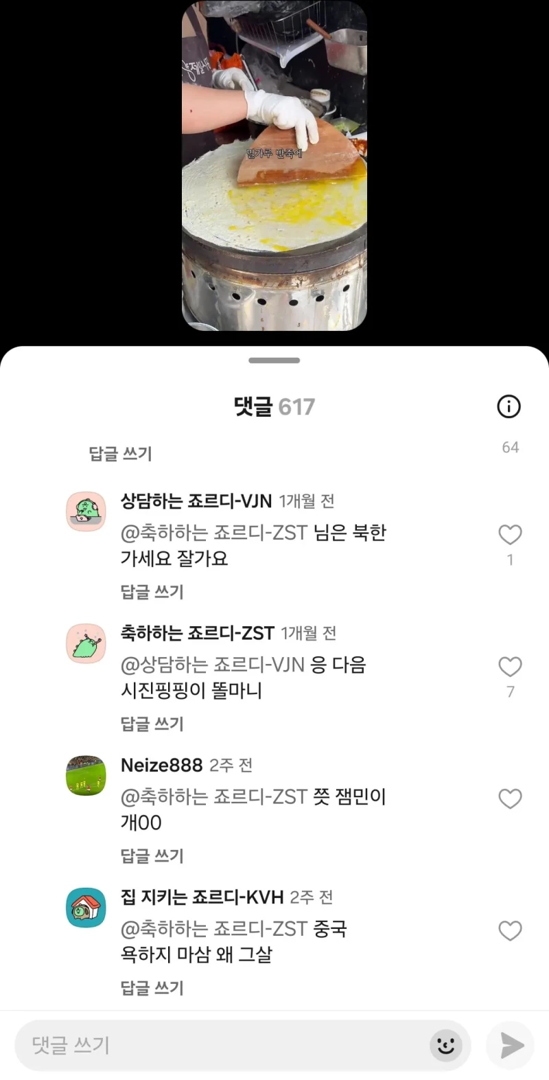 점점 더 이상해지는 카카오톡 근황-4