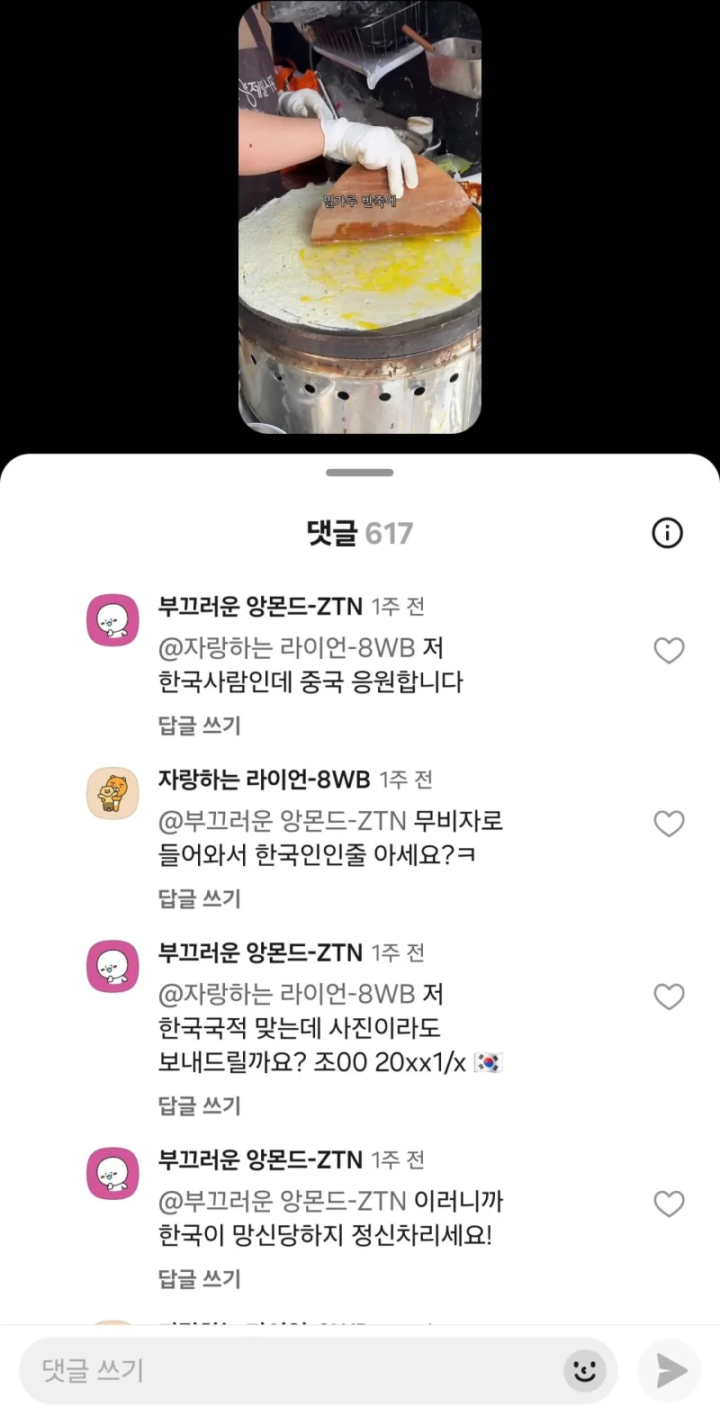 점점 더 이상해지는 카카오톡 근황-5