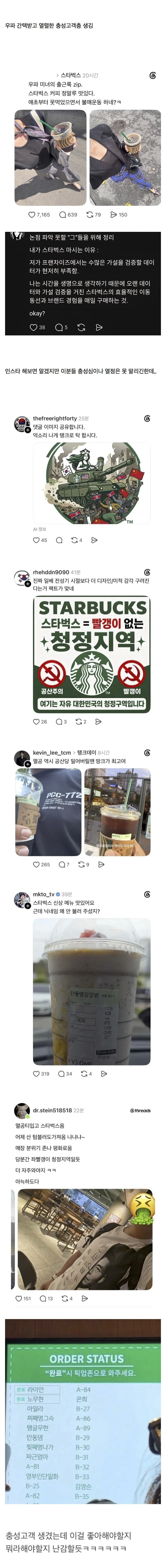 현재 논란이후 스타벅스 근황ㄷㄷ