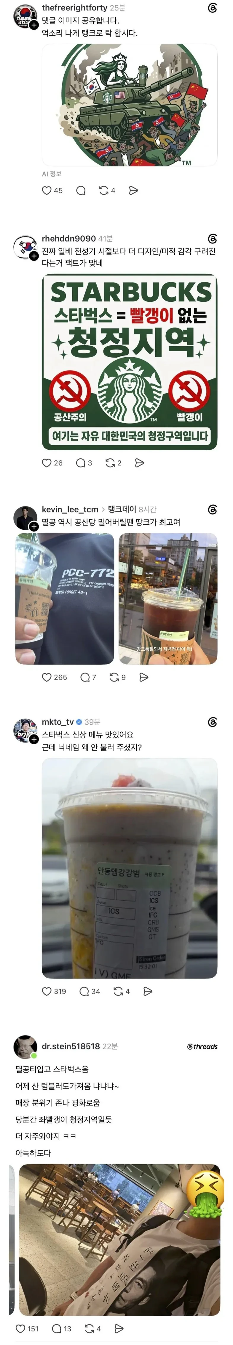 현재 논란이후 스타벅스 근황ㄷㄷ-4