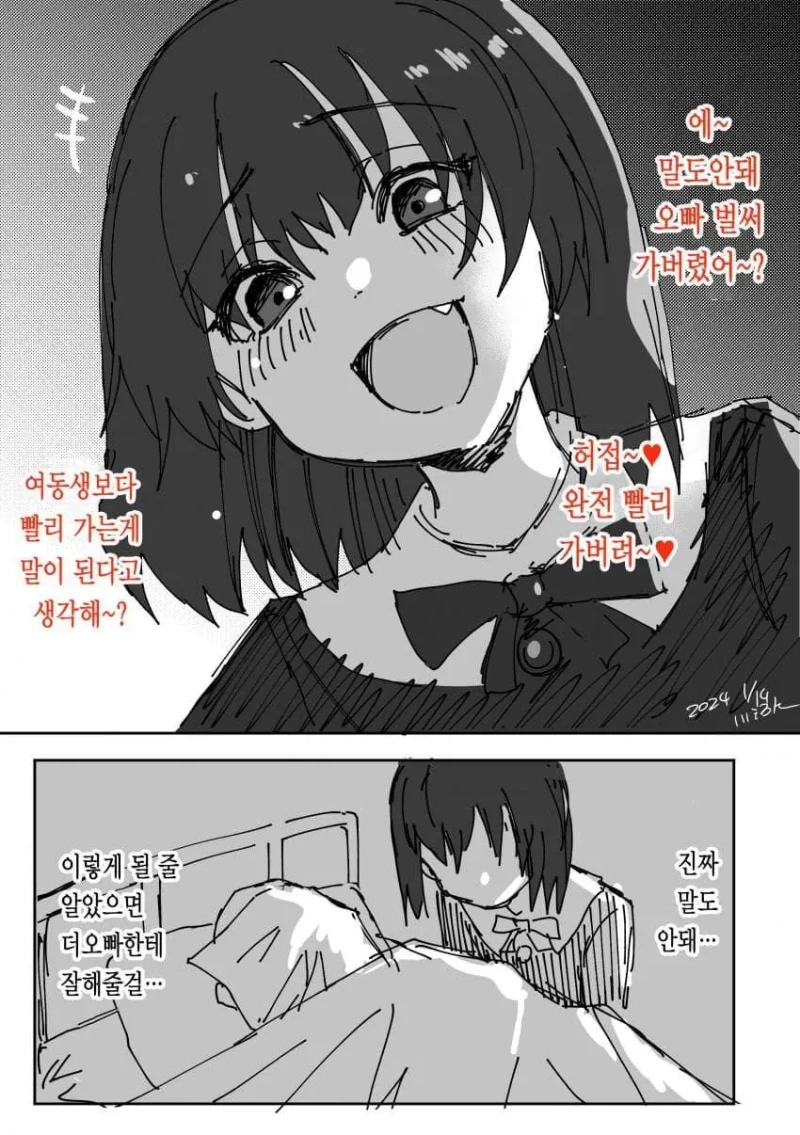 "에~ 말도 안돼 오빠 벌써 가버렸어?"