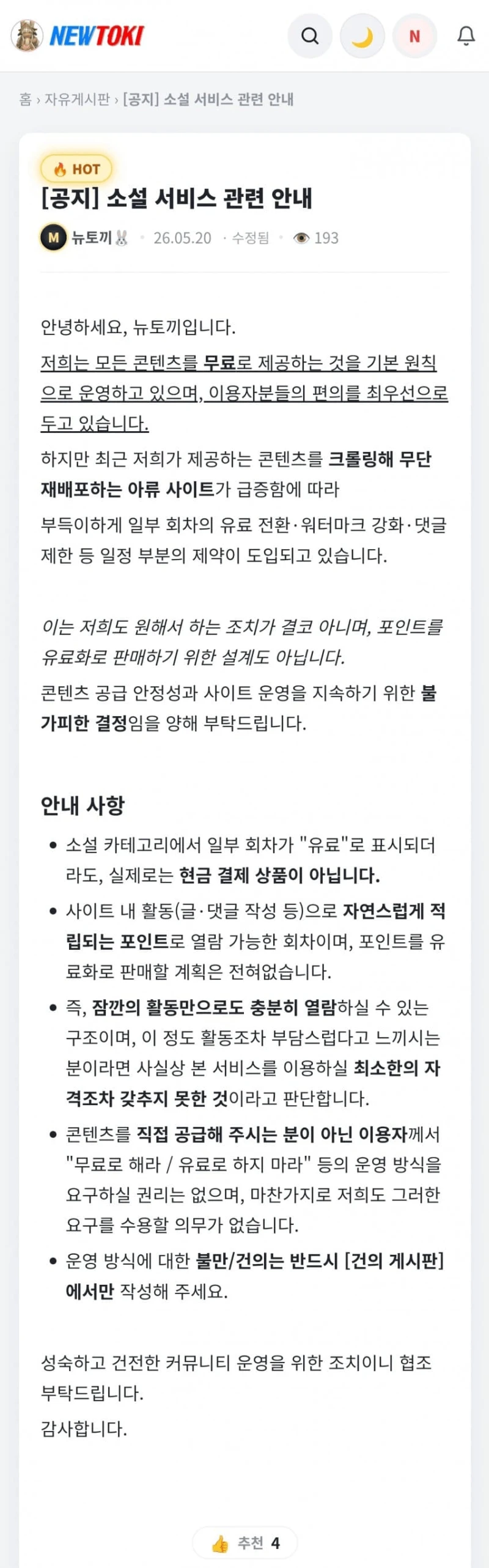 다시 부활한 뉴토끼 진짜 근황 