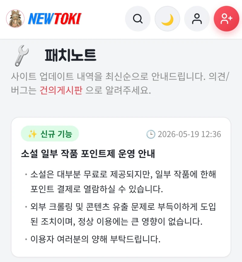 다시 부활한 뉴토끼 진짜 근황 -2