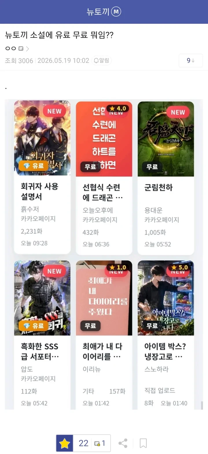 다시 부활한 뉴토끼 진짜 근황 -3