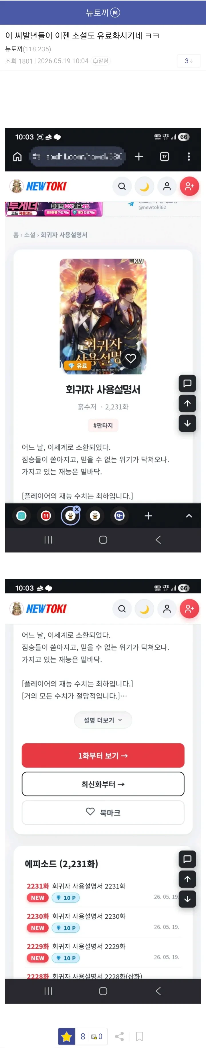 다시 부활한 뉴토끼 진짜 근황 -6