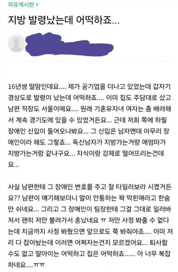 장애인에게 패배한 공기업 유부녀