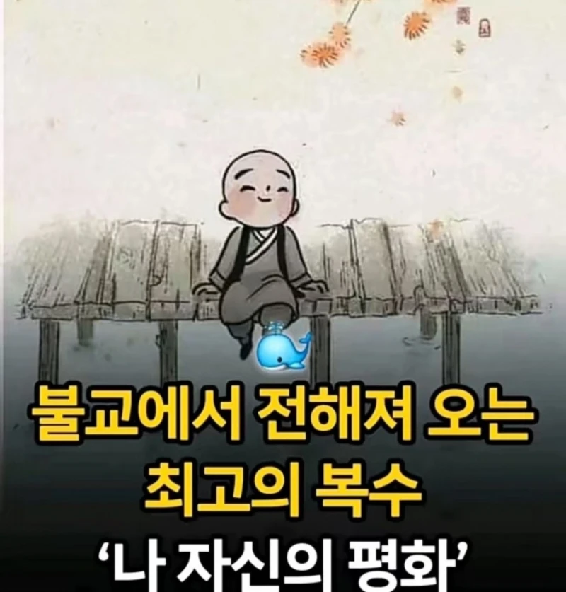 불교에서 말하는 최고의 복수 방법