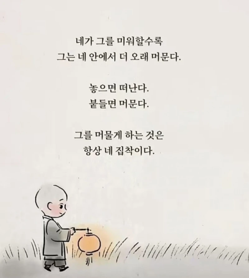 불교에서 말하는 최고의 복수 방법-4