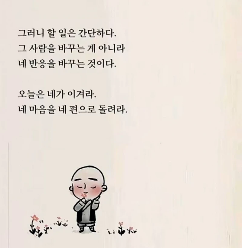 불교에서 말하는 최고의 복수 방법-6