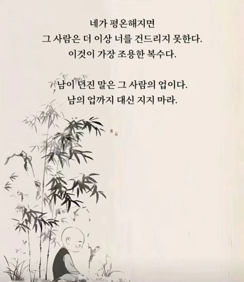 불교에서 말하는 최고의 복수 방법-7