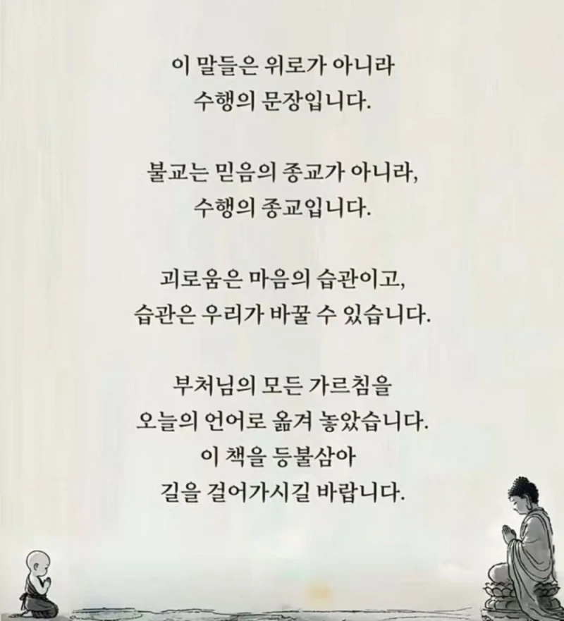 불교에서 말하는 최고의 복수 방법-9