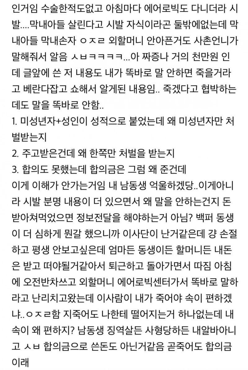 남동생 징역살 수도 있다는데 ㅈㄴ 골아픔-2