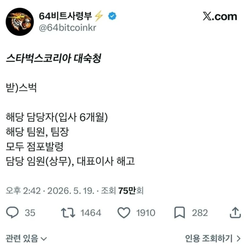 현재 대숙청 들어간 스타벅스 사태