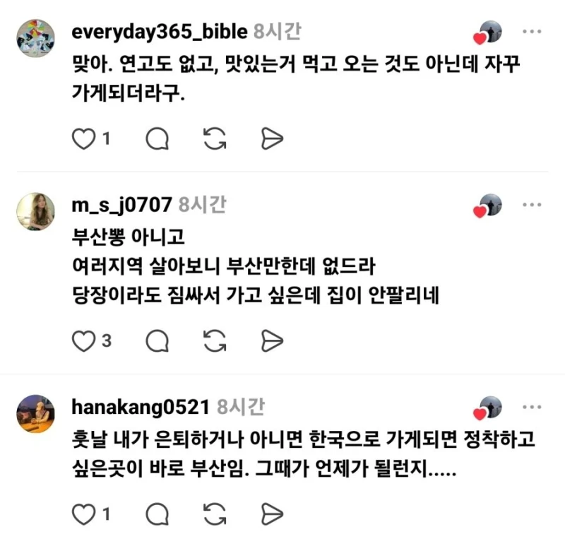 요즘 MZ들에게도 번진 부산 열풍 현상-4