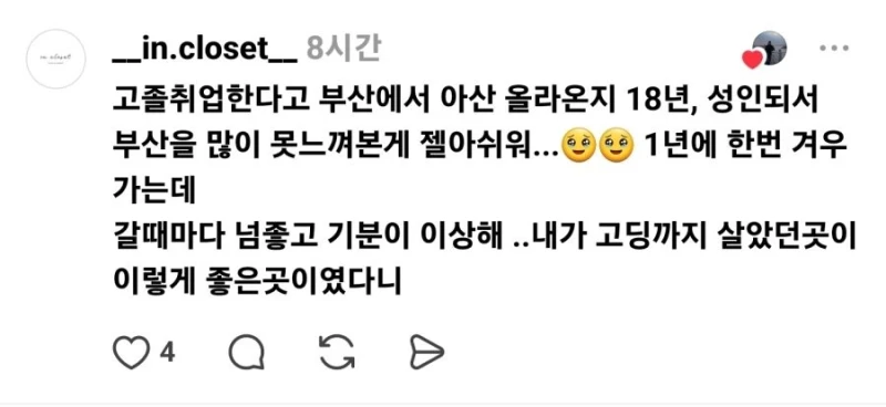 요즘 MZ들에게도 번진 부산 열풍 현상-5