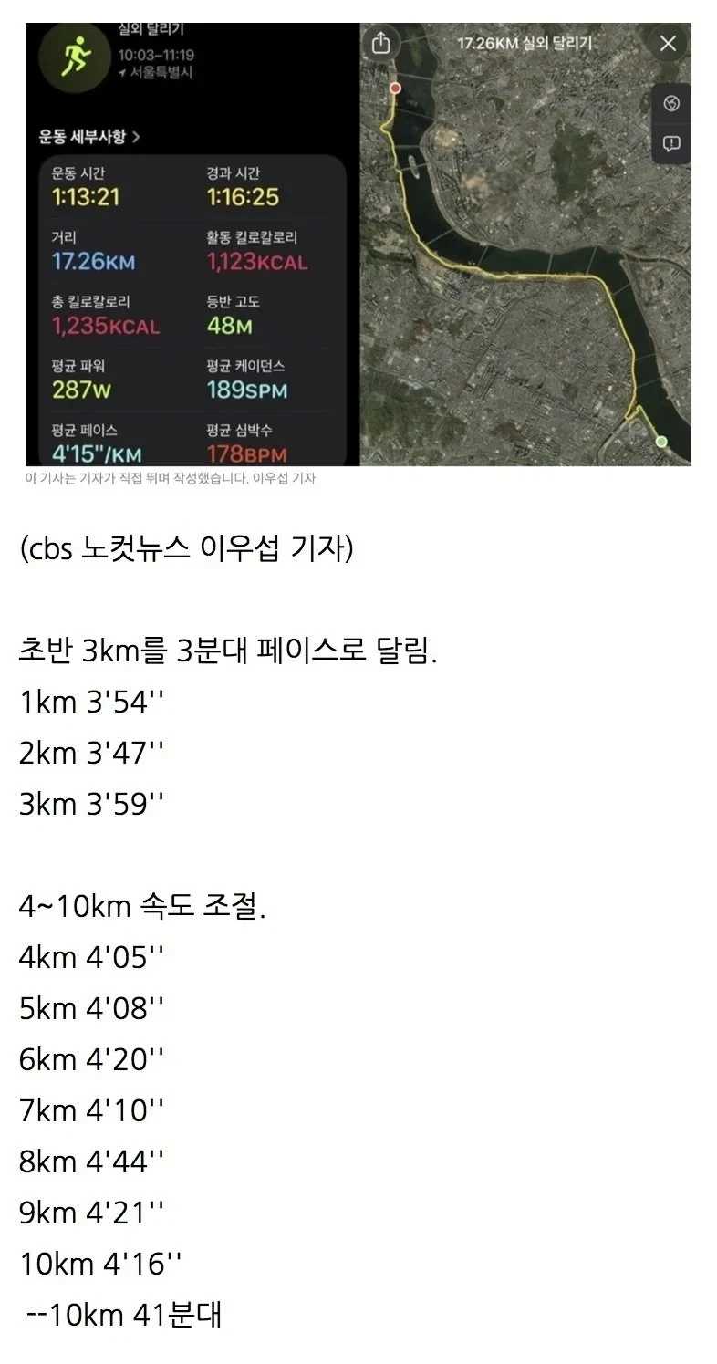 기자 vs 한강버스 달리기 대결