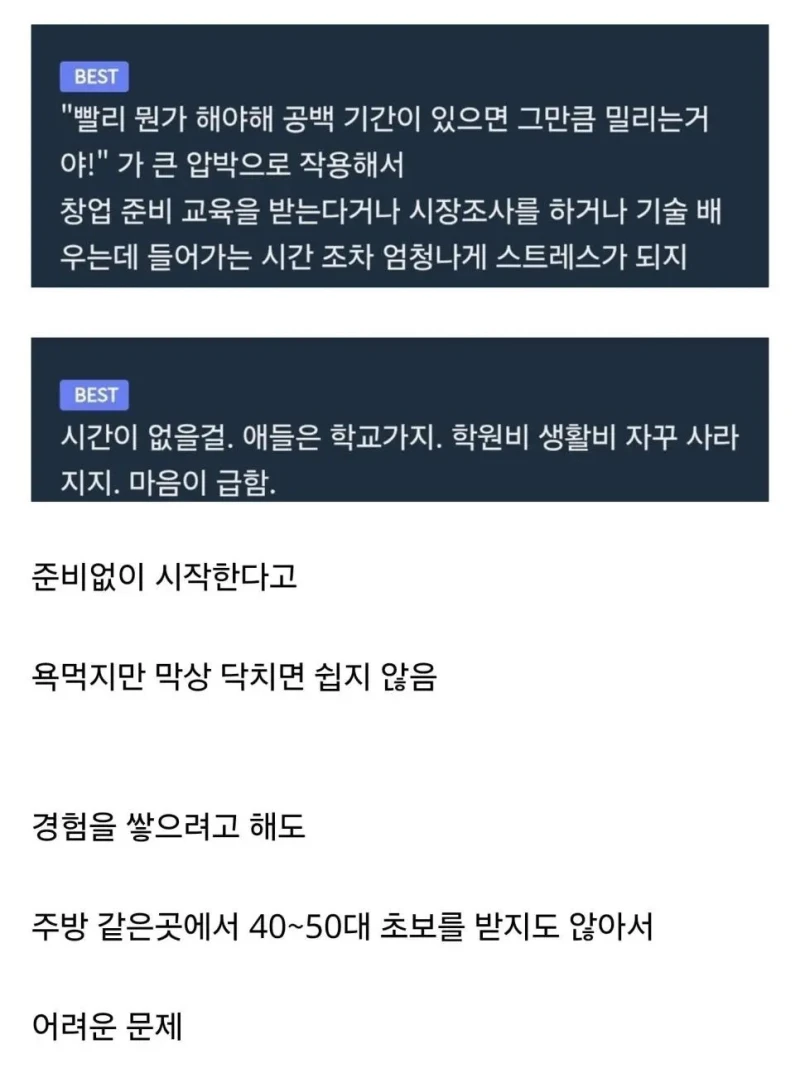 창업했다 망하는 4050이 많은 이유-2