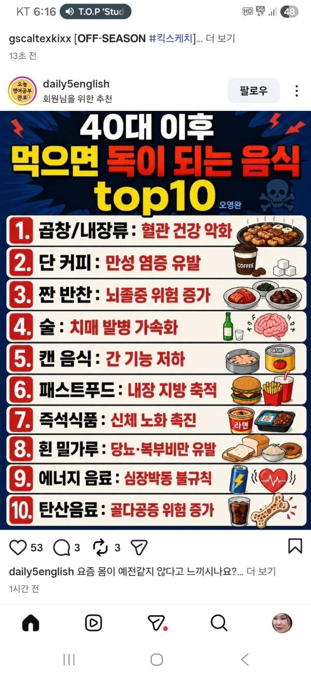 40대 이후 먹으면 독이 되는 음식 TOP 10