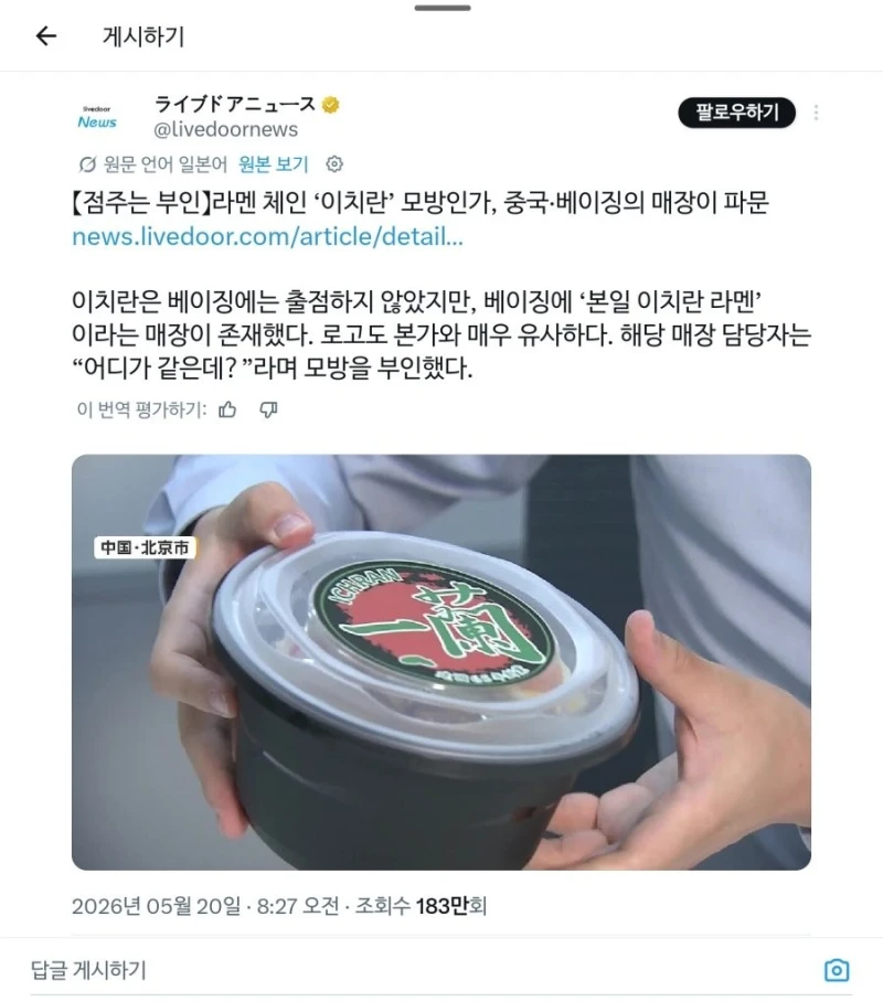 논란의 중심에 선 이치란 베이징 매장