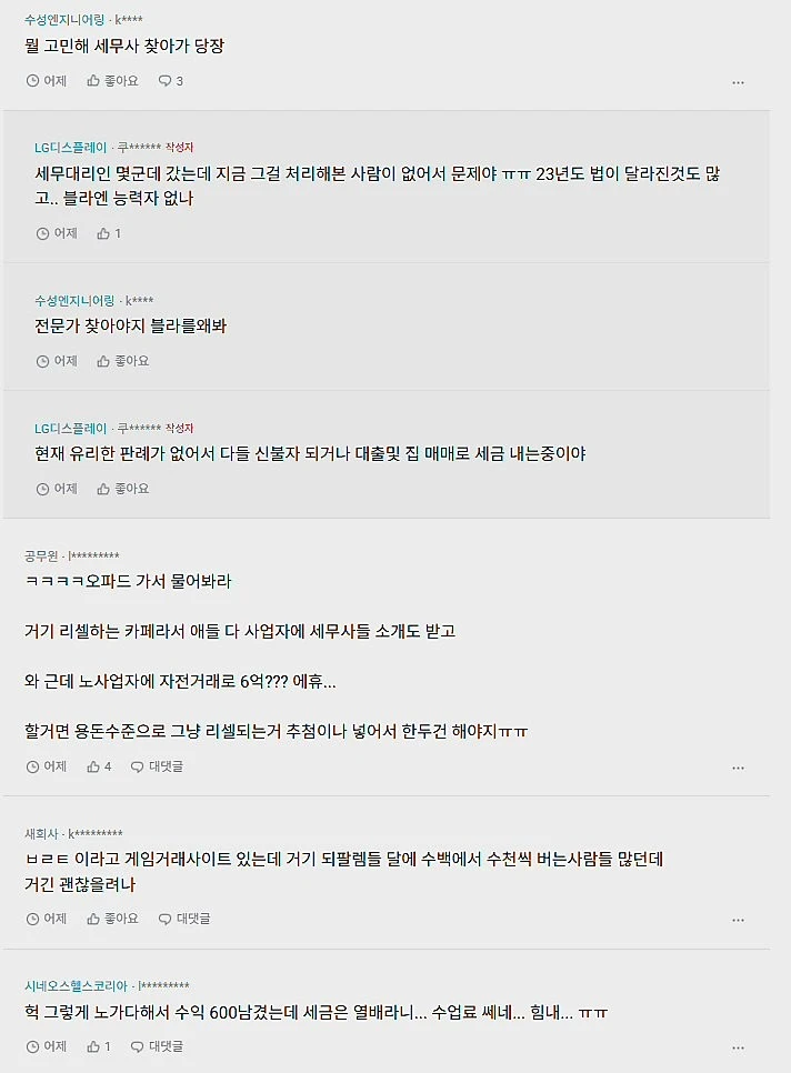 세금 폭탄 맞은 리셀러-2