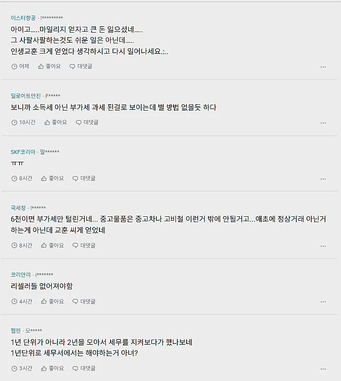 세금 폭탄 맞은 리셀러-3