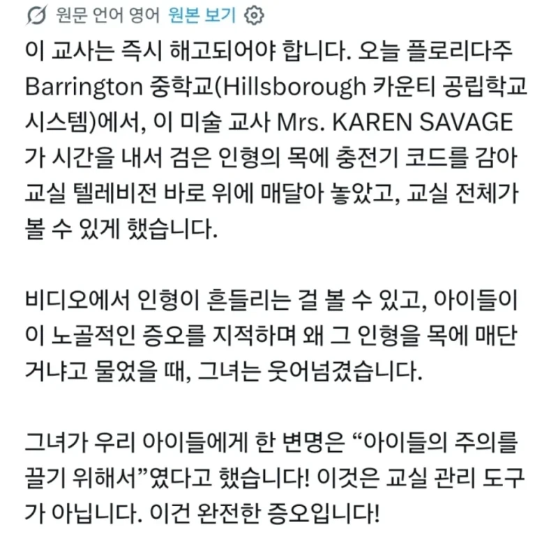 미국에서 논란중인 백인 교사-2