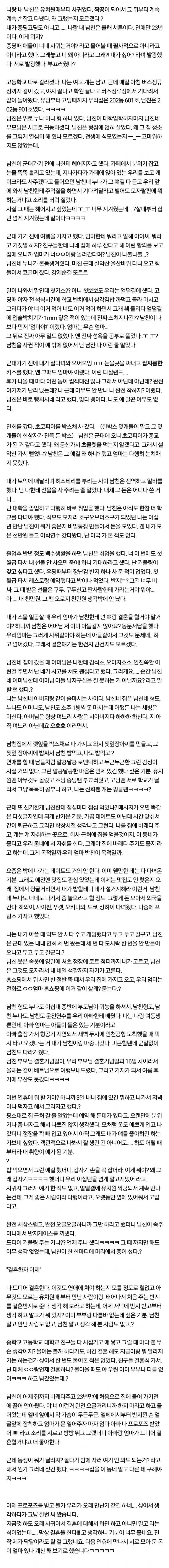 유치원때부터 23년 사귄 커플의 결말 