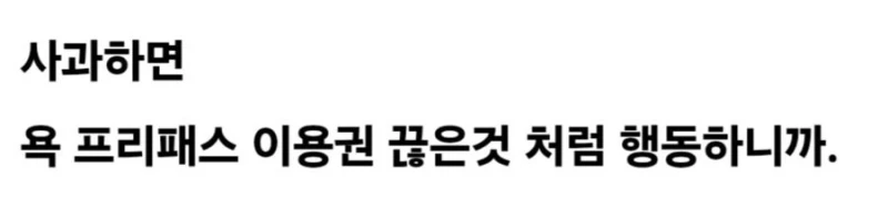한국인들이 사과하는 것을 꺼리게 된 이유-10