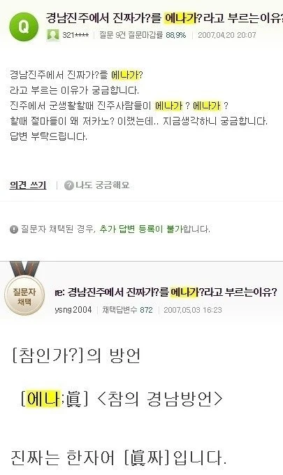 같은 경상도 사람도 낯설다는 진주 사투리