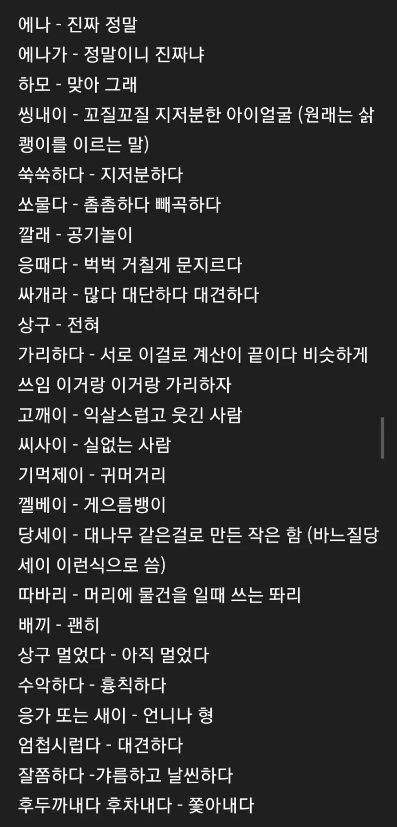 같은 경상도 사람도 낯설다는 진주 사투리-4
