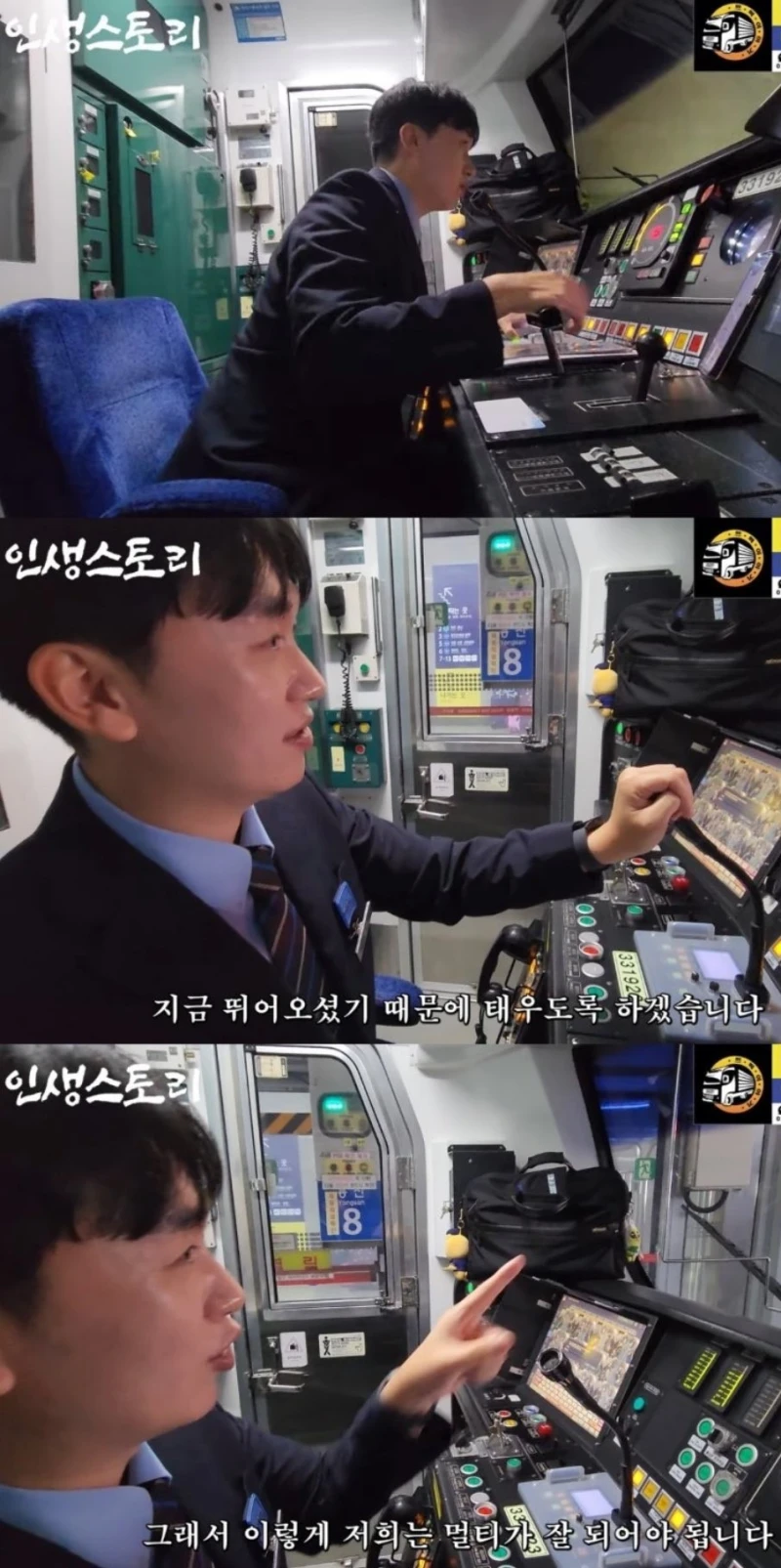 절실하게 뛰어오면 문 열어준다는 기관사