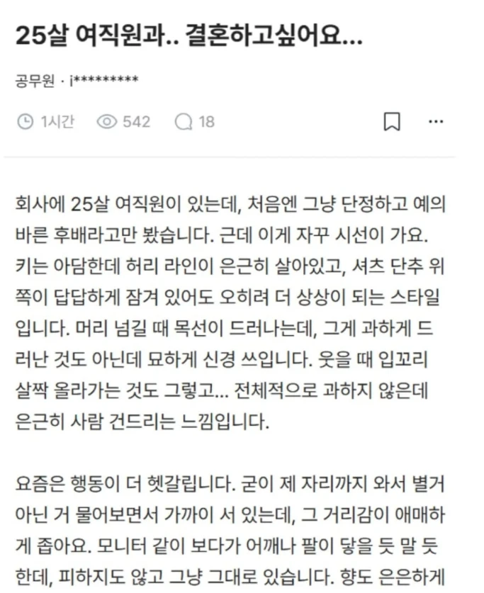 25살 여직원과 결혼하고 싶어요