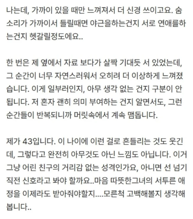 25살 여직원과 결혼하고 싶어요-2