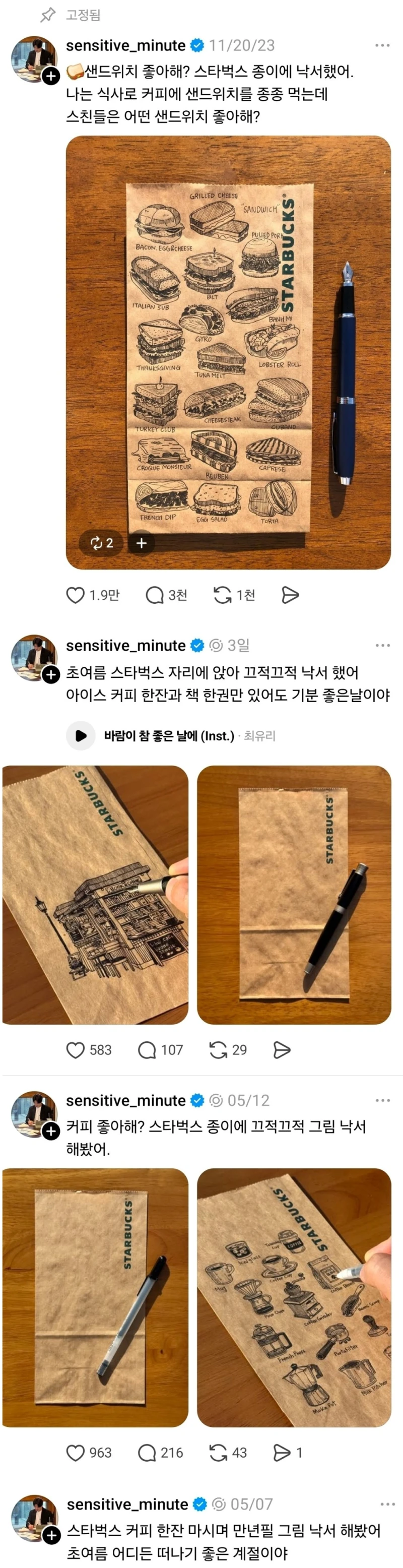 스타벅스 종이 봉투 펜 드로잉으로 유명해진 작가