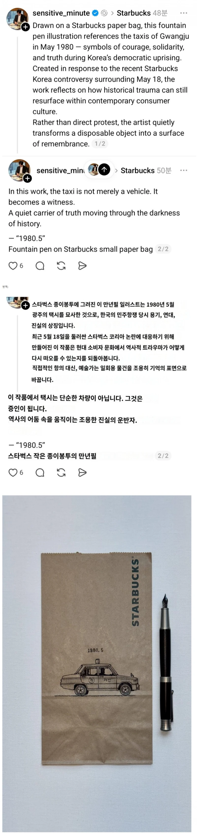 스타벅스 종이 봉투 펜 드로잉으로 유명해진 작가-6