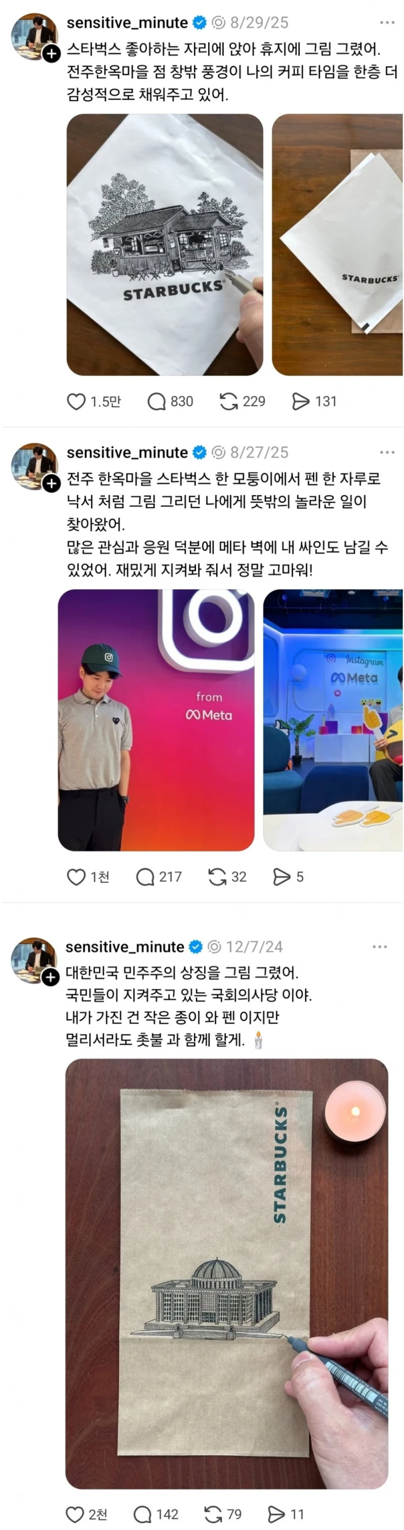 스타벅스 종이 봉투 펜 드로잉으로 유명해진 작가-7