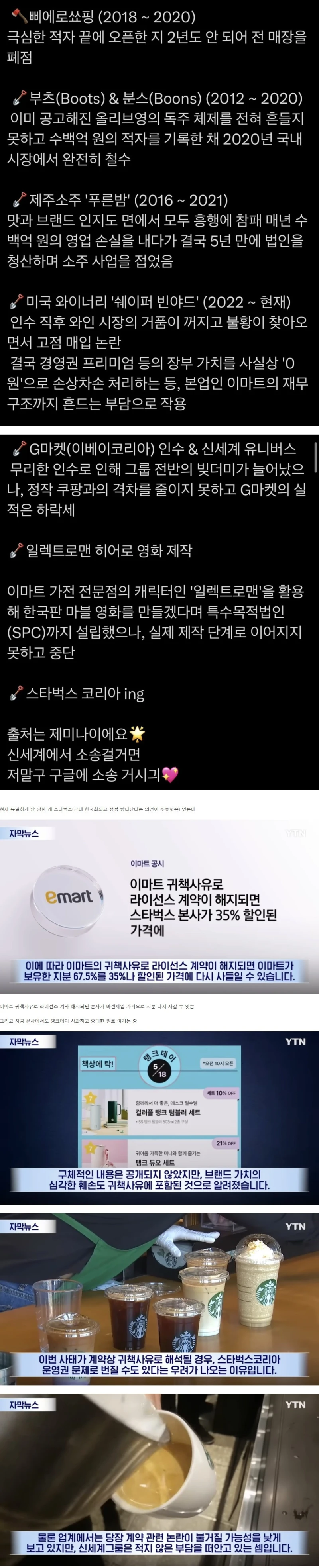 신세계 정용진이 말아먹은 사업들 최종정리