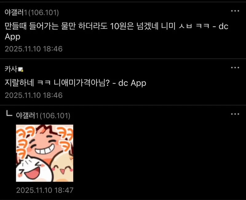여초 & 남초 개소리에 대한 온도 차이 -4