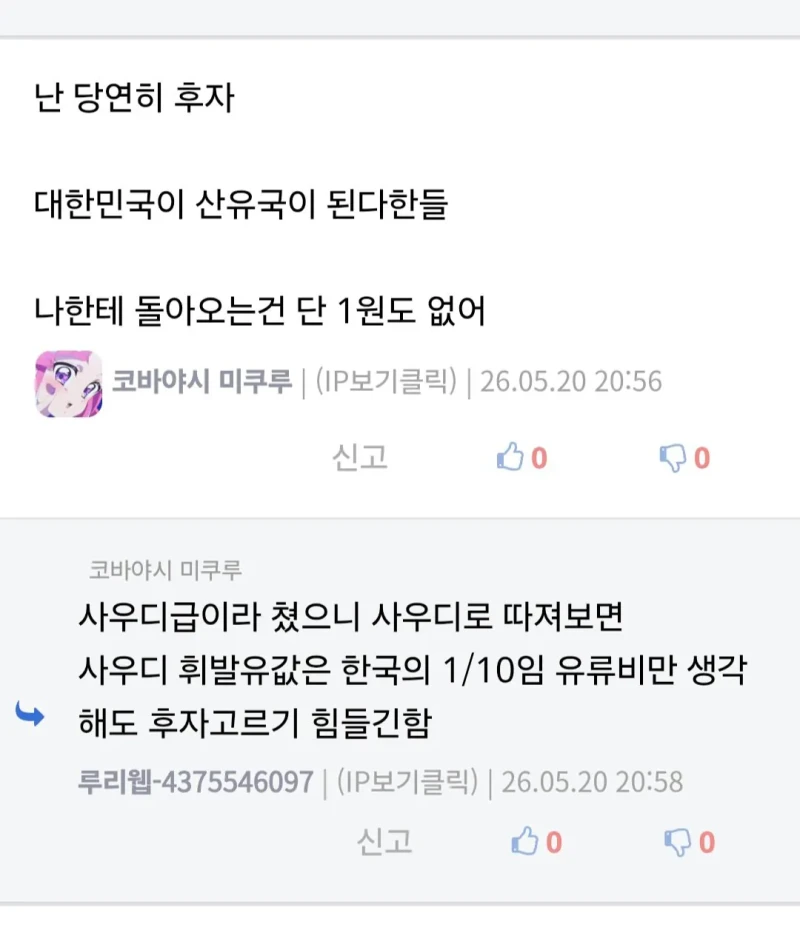 대한민국이 산유국 VS 공돈 100만원 받기-3