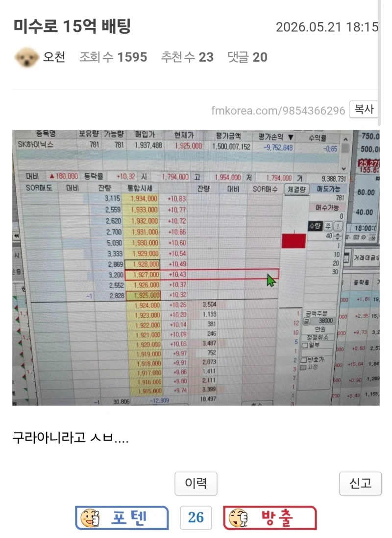 오늘자 하닉에 미수로 15억 갖다박은 사람