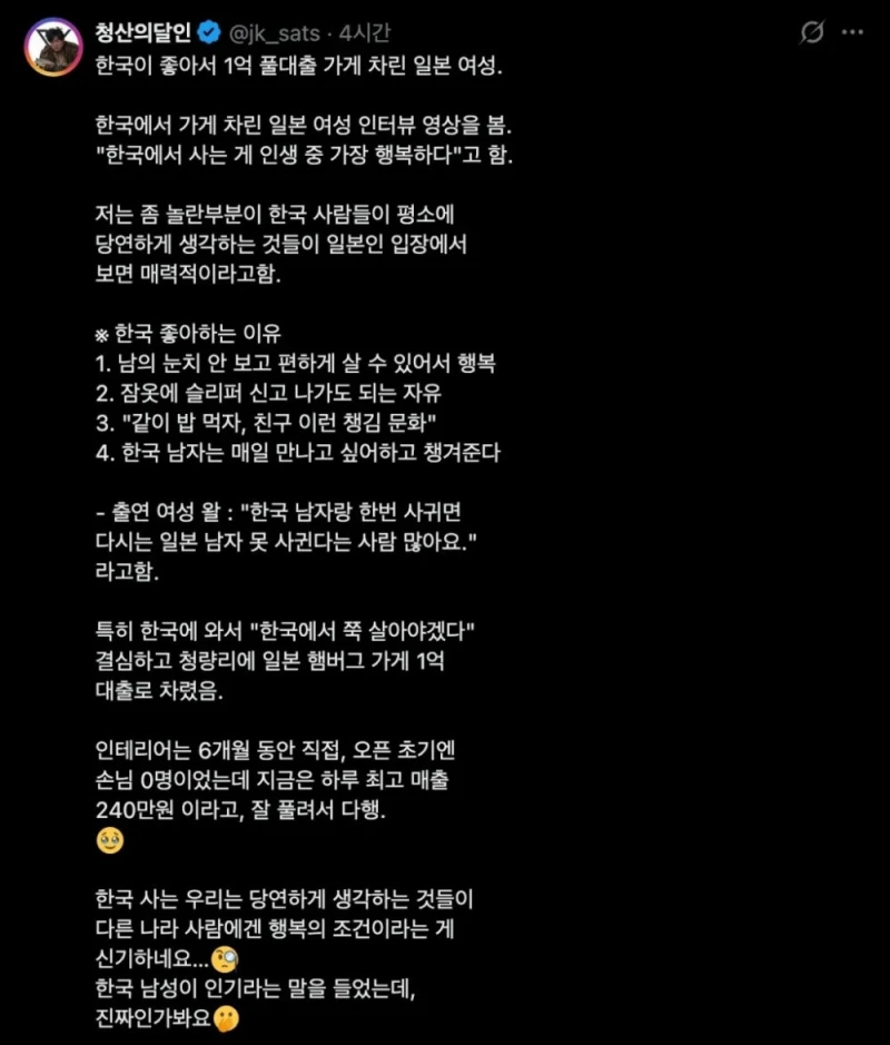한국이 너무 좋아서 풀대출 창업했다는 일본여성