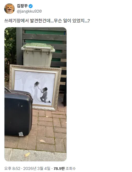 쓰레기장에서 발견된 사연이 많아보이는 물건